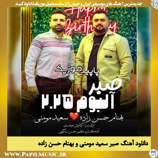 دانلود آهنگ صبر از سعید مومنی , بهنام حسن زاده